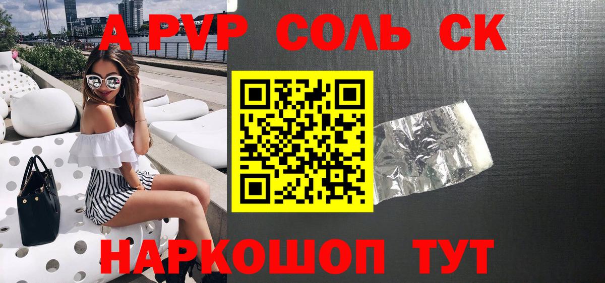 Альфа ПВП Crystall Рославль