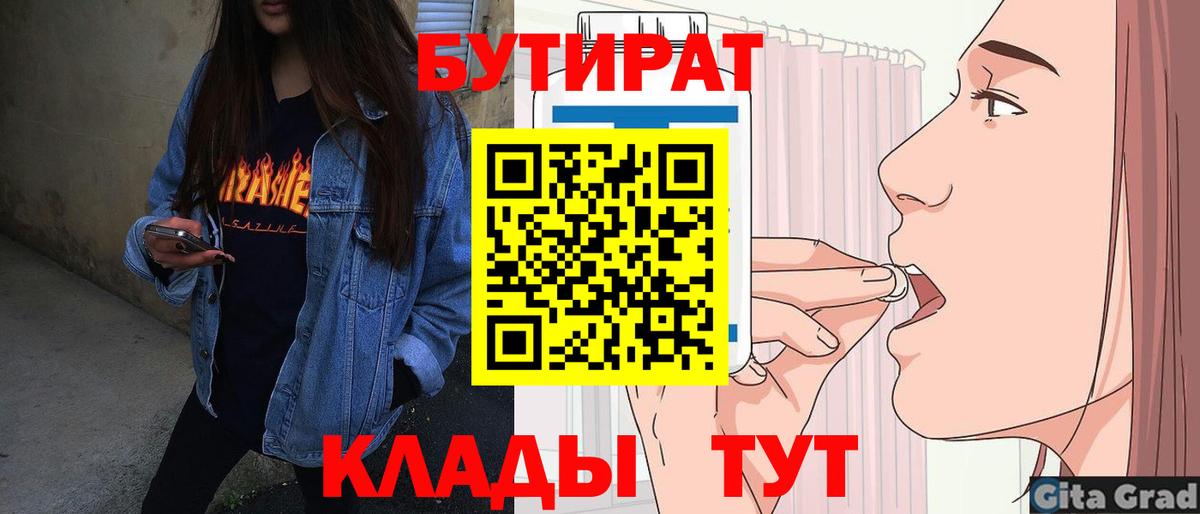 БУТИРАТ  Вход с VPN  Рославль  БУТИРАТ жидкий экстази 