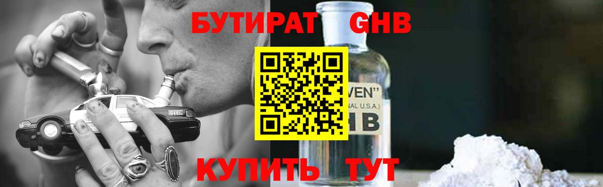 БУТИРАТ 99% Рославль