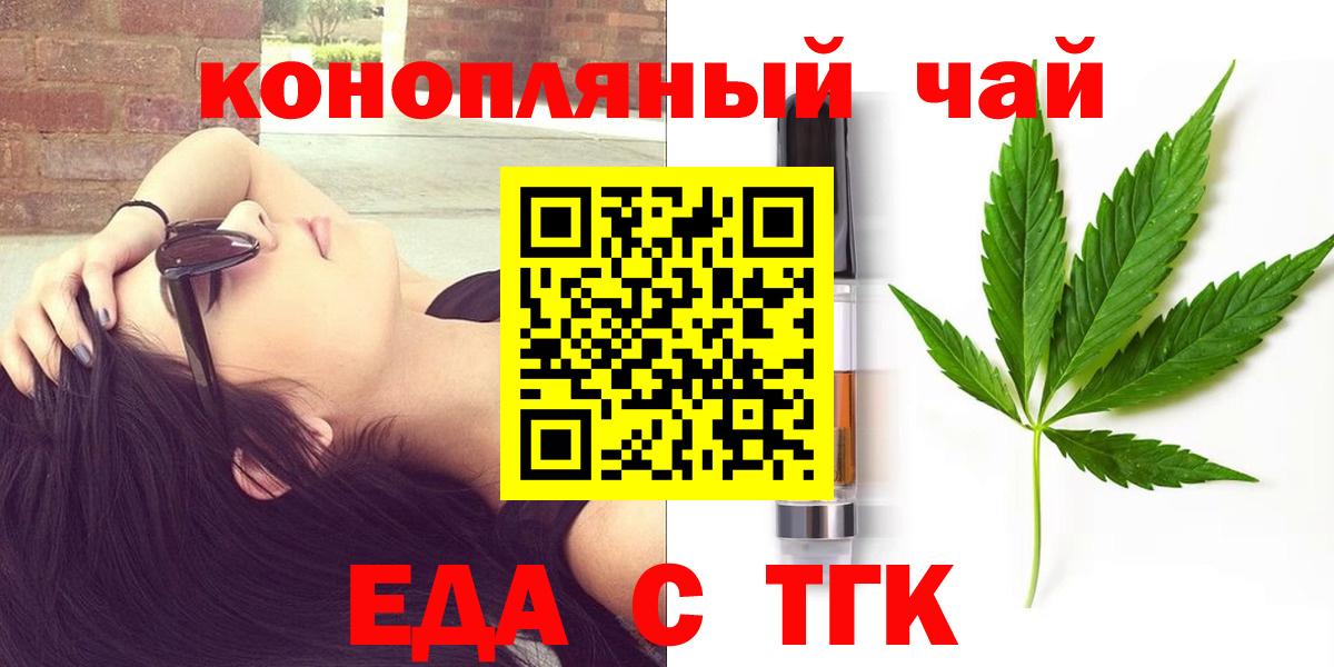 Еда ТГК марихуана  Вход с VPN  Рославль 