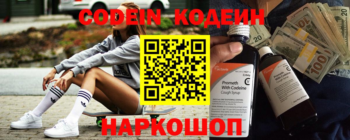 Кодеин напиток Lean (лин) Рославль