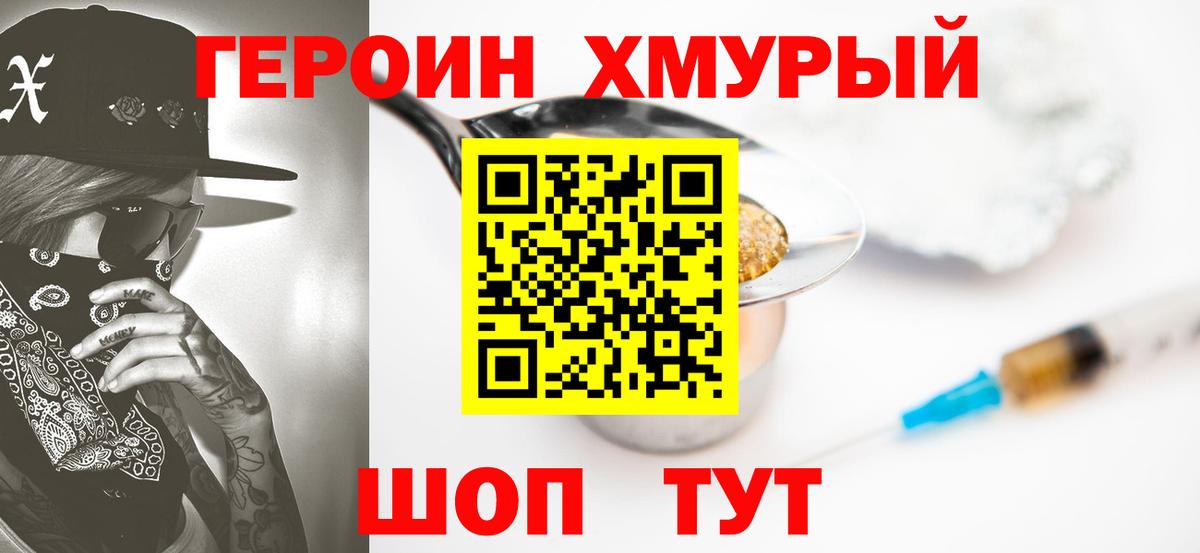 Героин хмурый  Вход с VPN  Героин  Рославль 