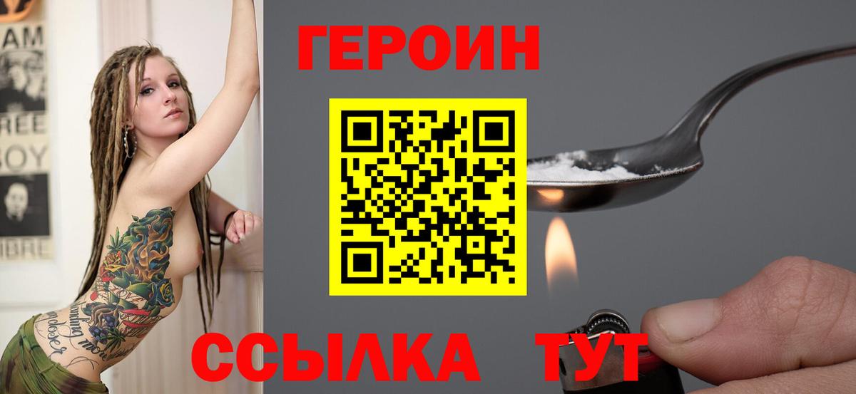 ГЕРОИН афганец Рославль