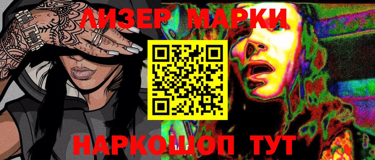 Марки NBOMe 1,5мг Рославль