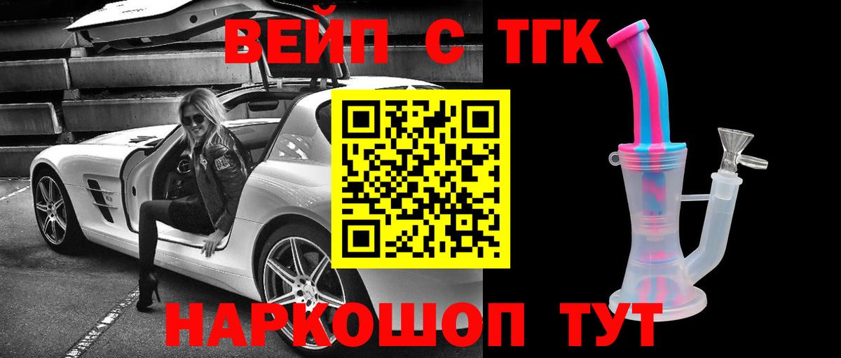 цена   ТГК жижа  Вход с VPN  Рославль  ТГК вейп с тгк 